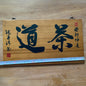 Taiwan Hinoki,Tea Ceremonies