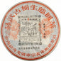 2005 Vintage Che Shun Hao Yiwu Ancient Tree Raw Pu-erh Tea Cake (357g)