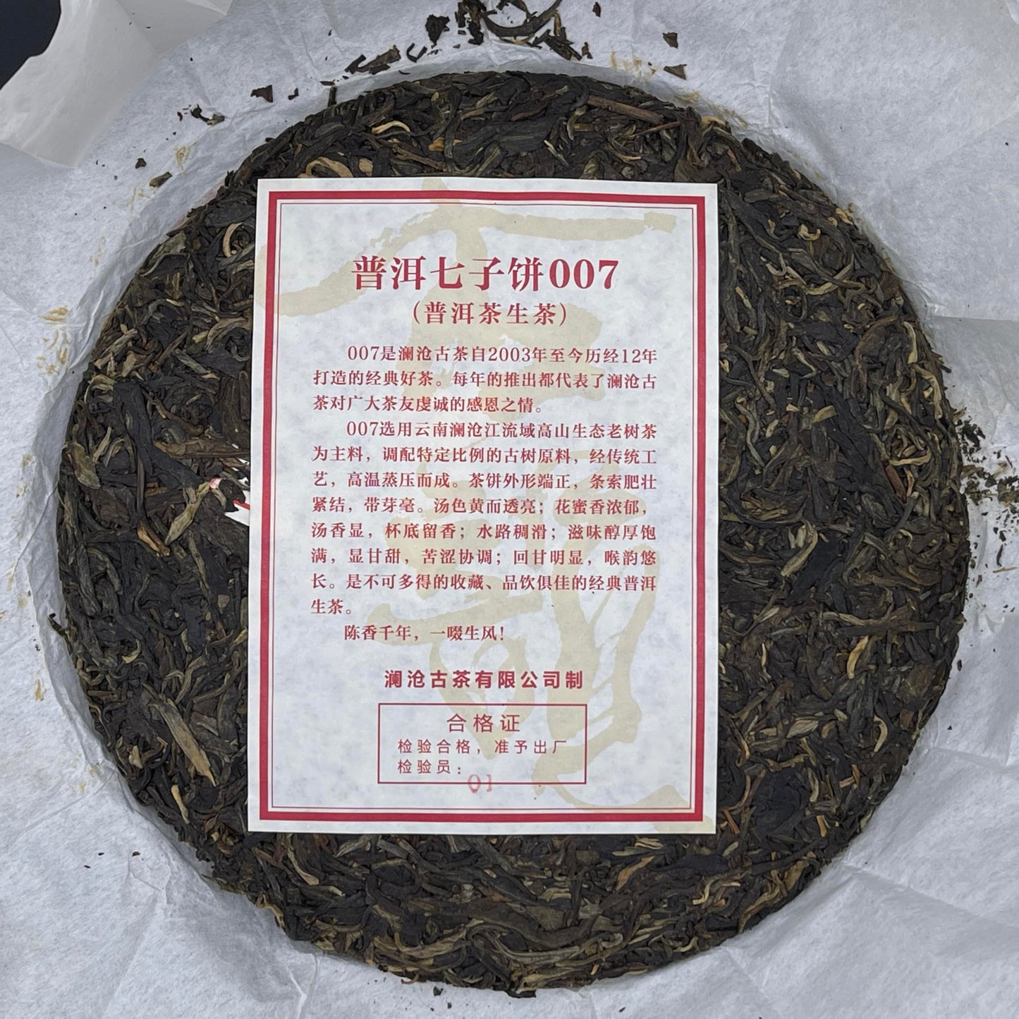 Lancang Ancient Tea 2015 007 Raw Pu-erh Tea Cake 357g