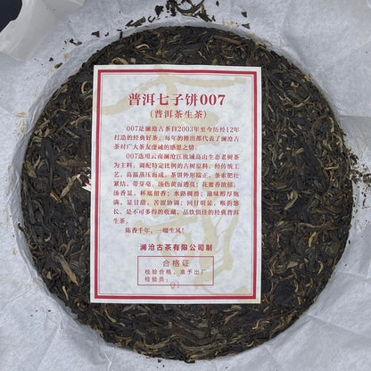 Lancang Ancient Tea 2015 007 Raw Pu-erh Tea Cake 357g