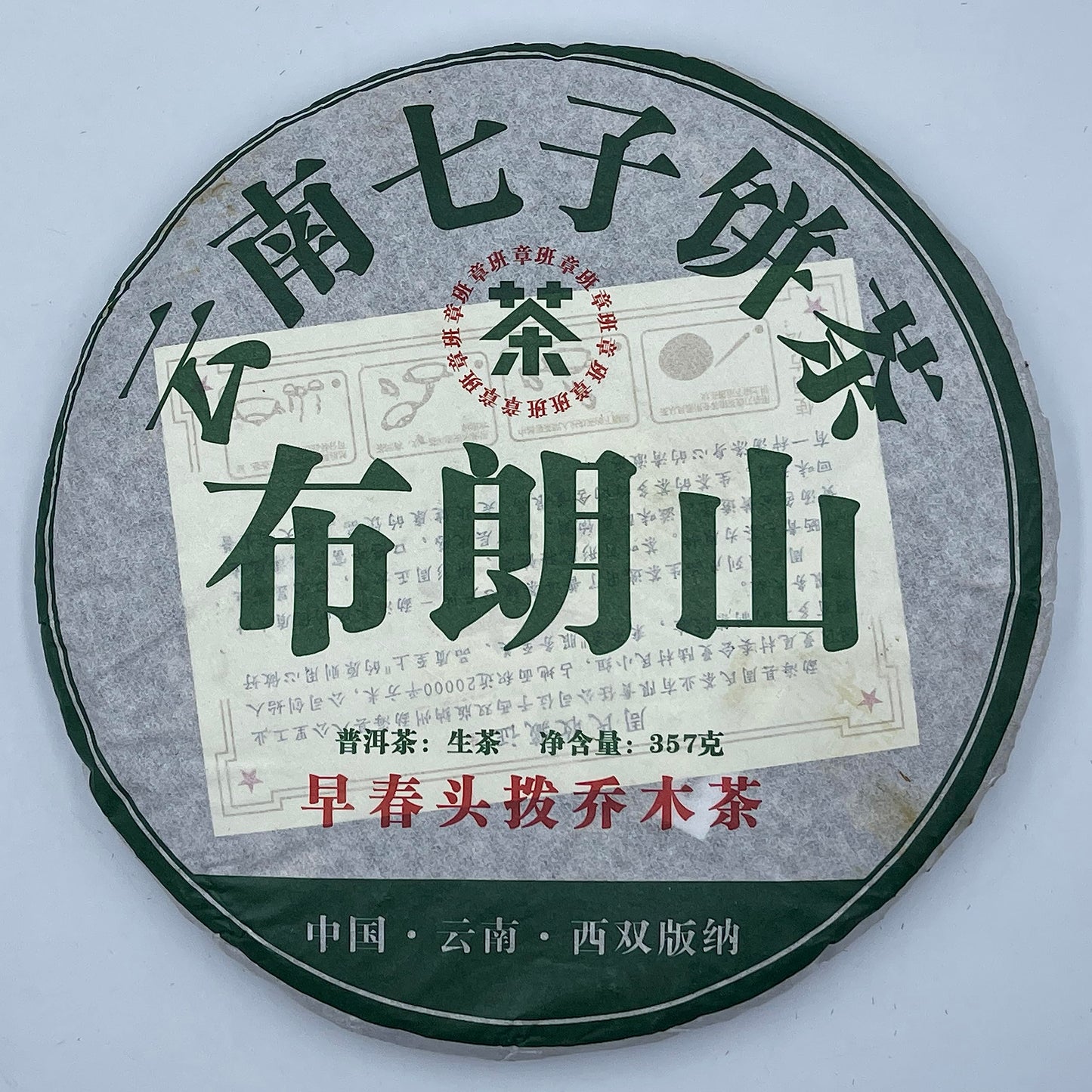 2019 Zhou's Brown Mountain Raw Pu-erh Tea Cake, 357g, from Yunnan