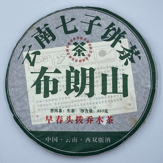 2019 Zhou's Brown Mountain Raw Pu-erh Tea Cake, 357g, from Yunnan