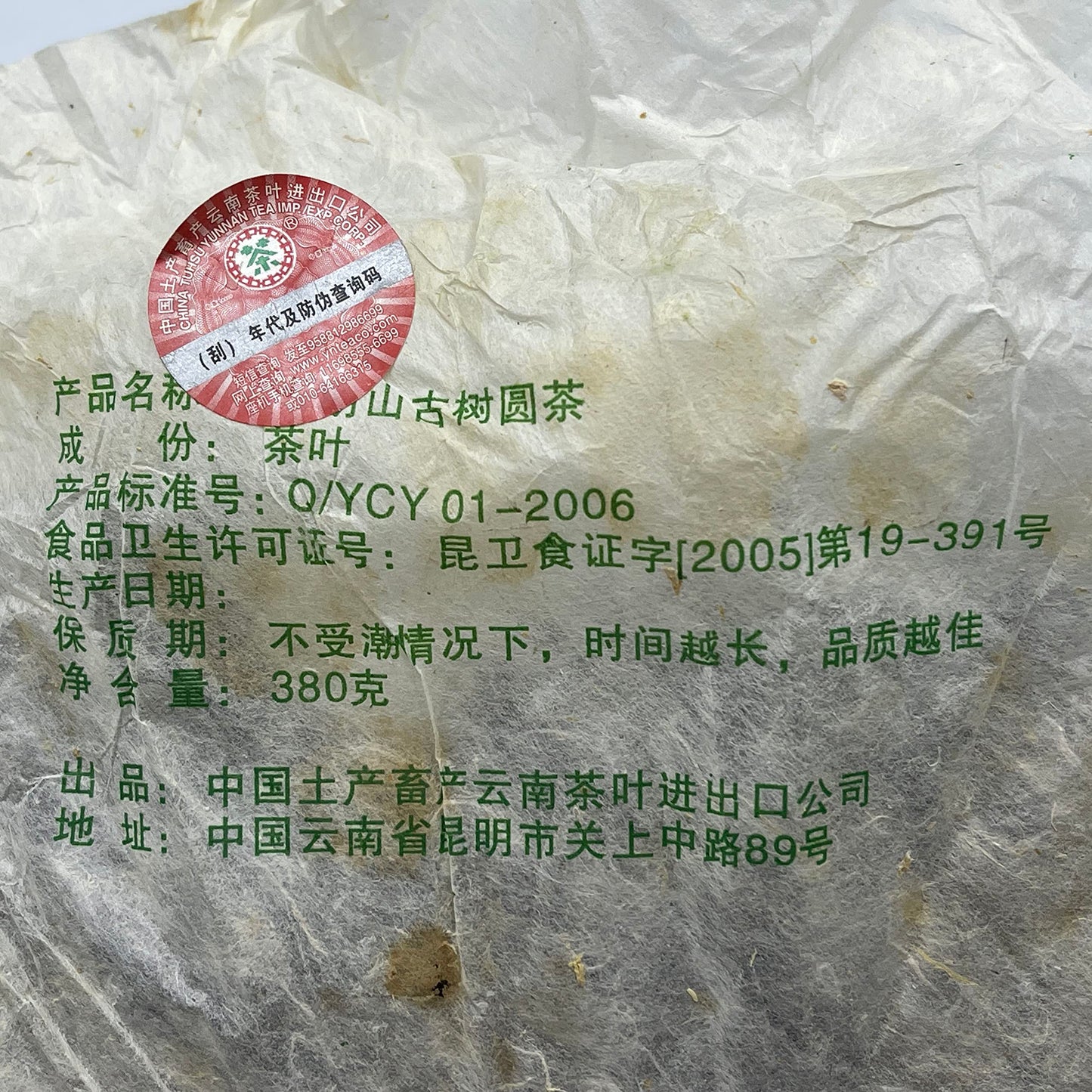 2006 Custom Tea Brown Mountain 8021 Ancient Tree Raw Pu-erh Tea Cake, 380g, from Yunnan