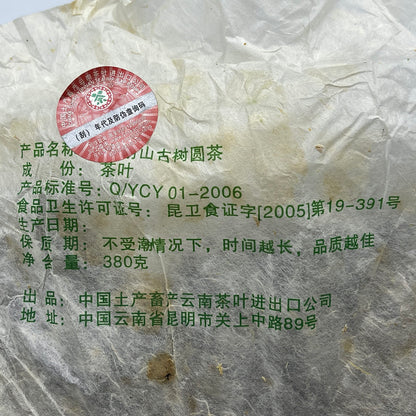 2006 Custom Tea Brown Mountain 8021 Ancient Tree Raw Pu-erh Tea Cake, 380g, from Yunnan