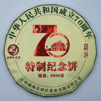 2019 Shengyu Wolongxuan 70th Anniversary Commemorative Raw Pu-erh Tea Cake, 357g, from Yunnan