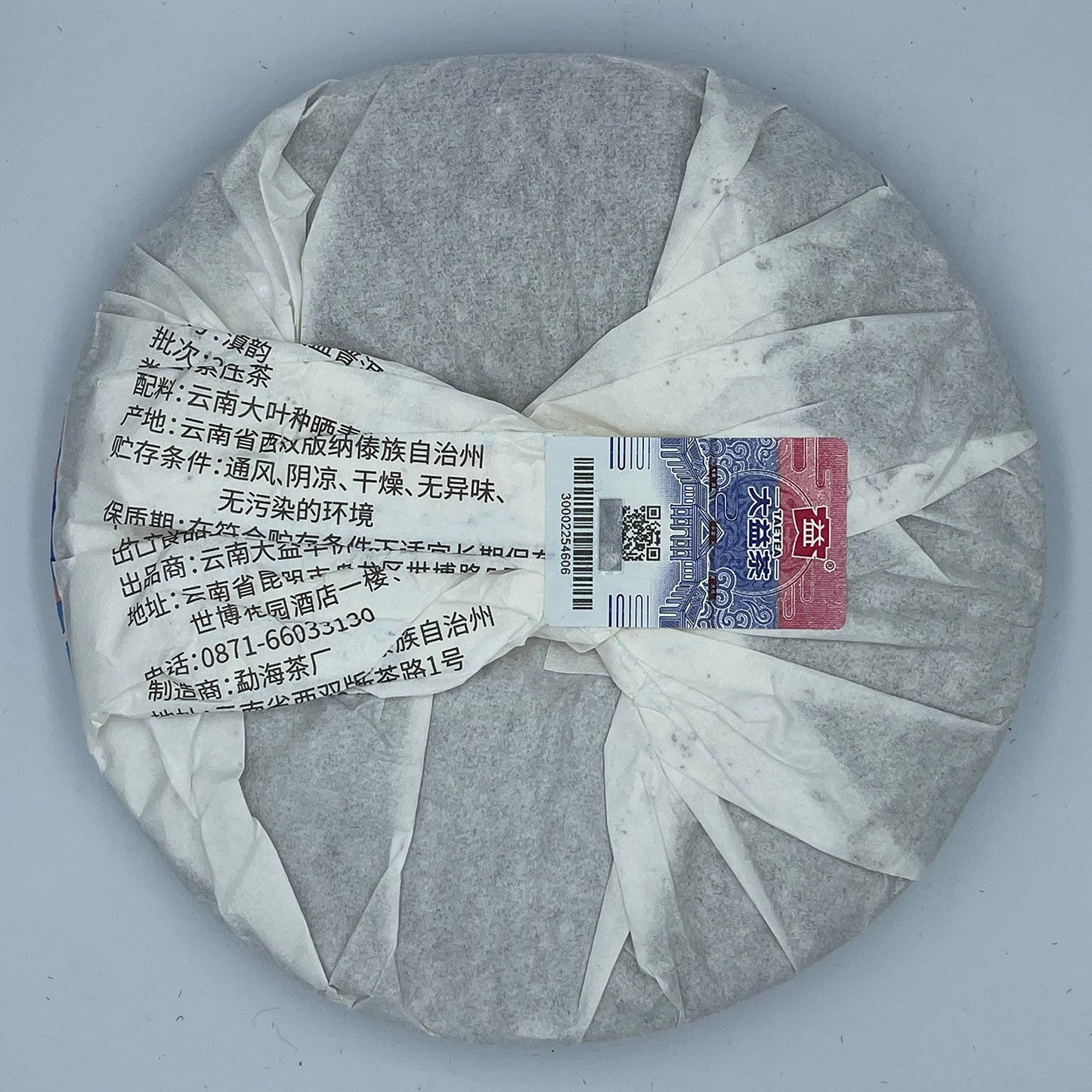 2020 Dian Yun Raw Pu-erh Tea Cake, 357g, from Yunnan