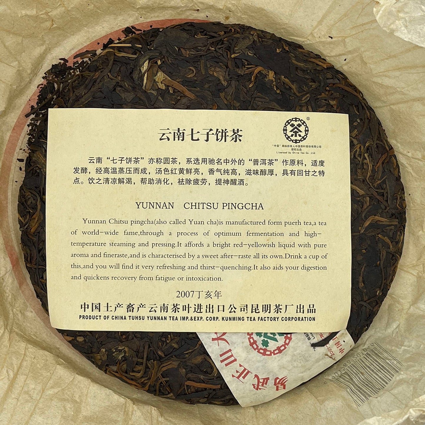 2007 China Tea Yiwu Zhengshan Raw Pu-erh Tea Cake, 357g, from Yunnan
