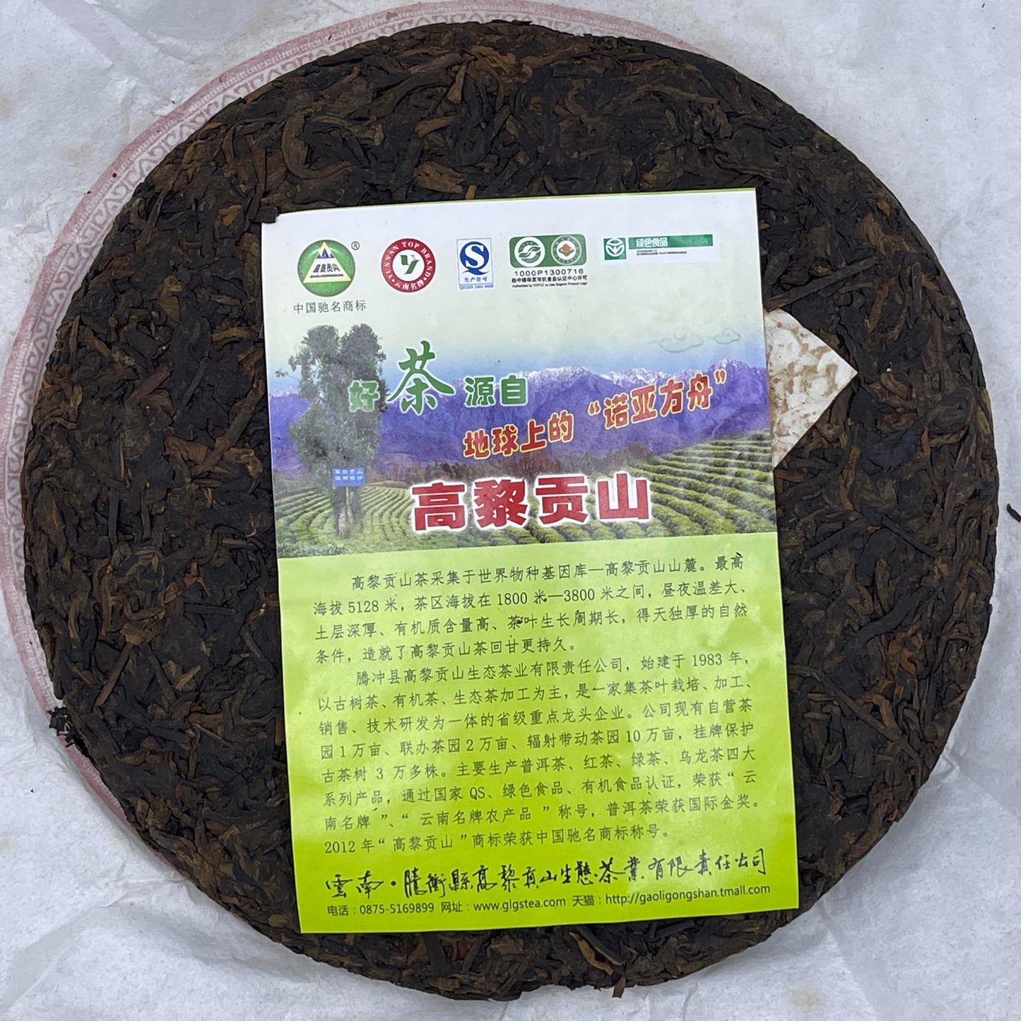 2013 Gaoligong Mountain Ancient Tree Ripe Pu-erh Tea Cake, 357g, from Yunnan