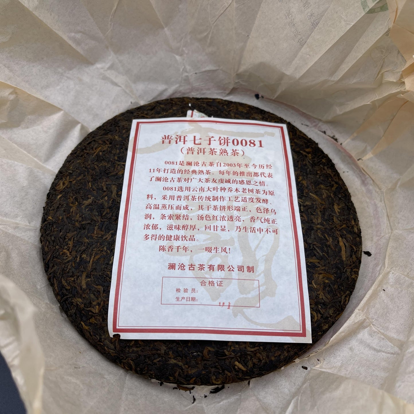 Lancang Ancient Tea 2014 0081 Ripe Pu-erh Tea Cake 357g