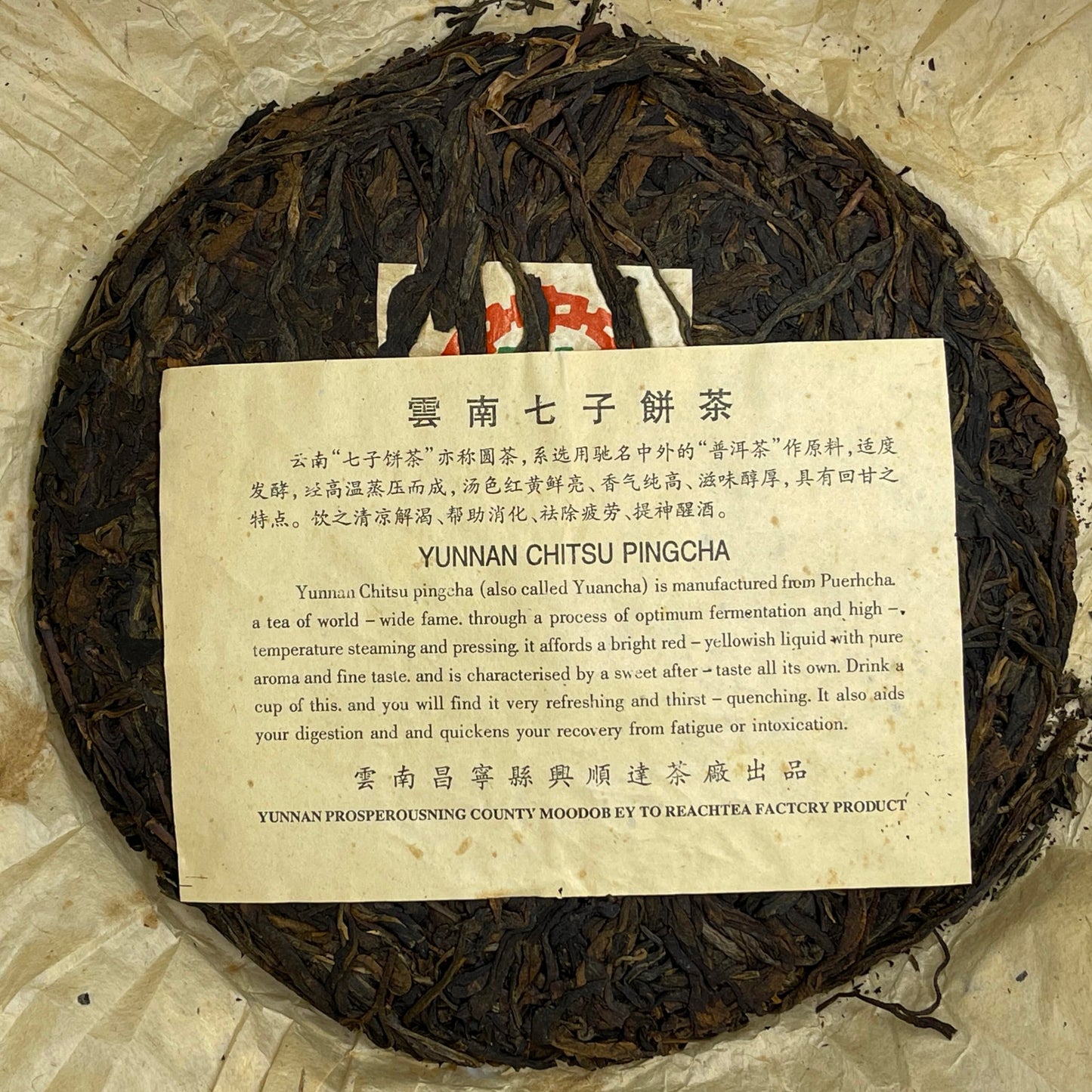2005 Hong Kong Aged Custom Huang Dashun Raw Pu-erh Tea Cake, 357g, from Yunnan"