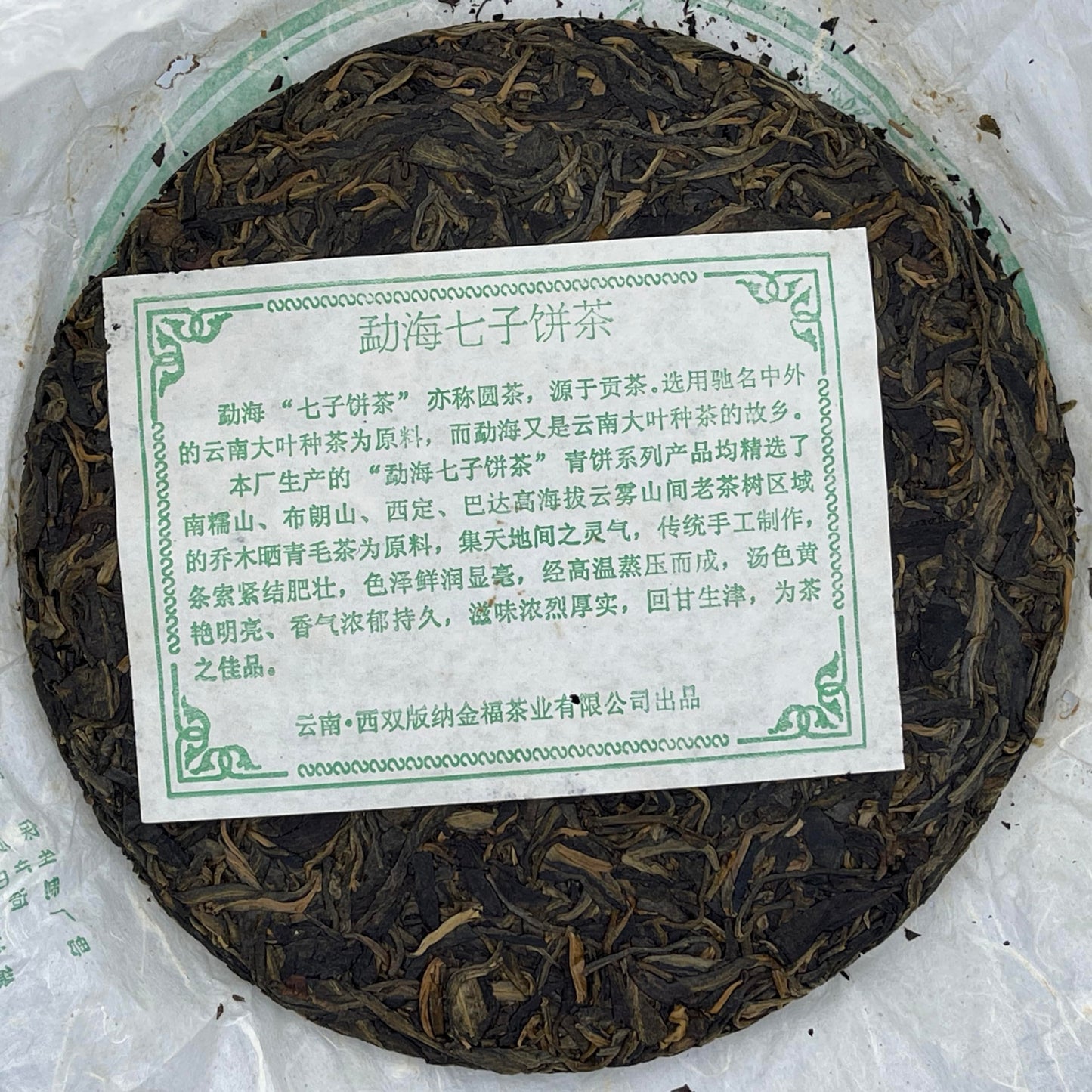 2007 Bada High-altitude Gaoshan Qiaomu Old Tree Raw Pu-erh Tea Cake, 357g, from Yunnan