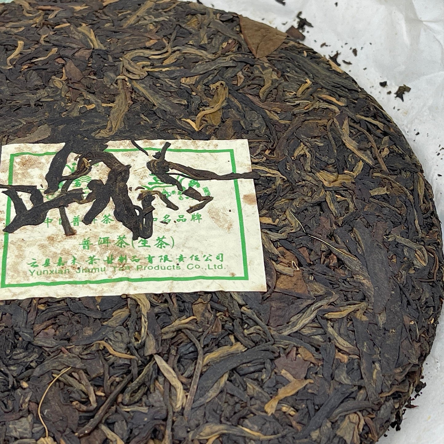 2009 Jiamu Rookie Raw Pu-erh Tea Cake, 357g, from Yunnan