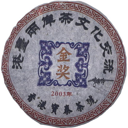 "2003 Hong Kong-Taiwan Tea Culture Exchange Gold Award Raw Pu-erh Tea Cake, 357g, from Yunnan