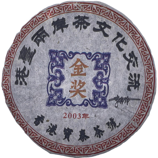 "2003 Hong Kong-Taiwan Tea Culture Exchange Gold Award Raw Pu-erh Tea Cake, 357g, from Yunnan