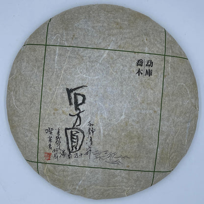 Pu-Erh tea,2011,Shi Fangyuan Mengku Arbor,357g,Raw