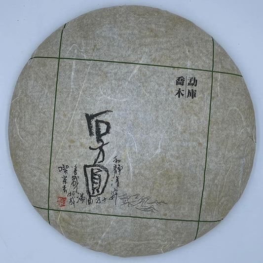 Pu-Erh tea,2011,Shi Fangyuan Mengku Arbor,357g,Raw