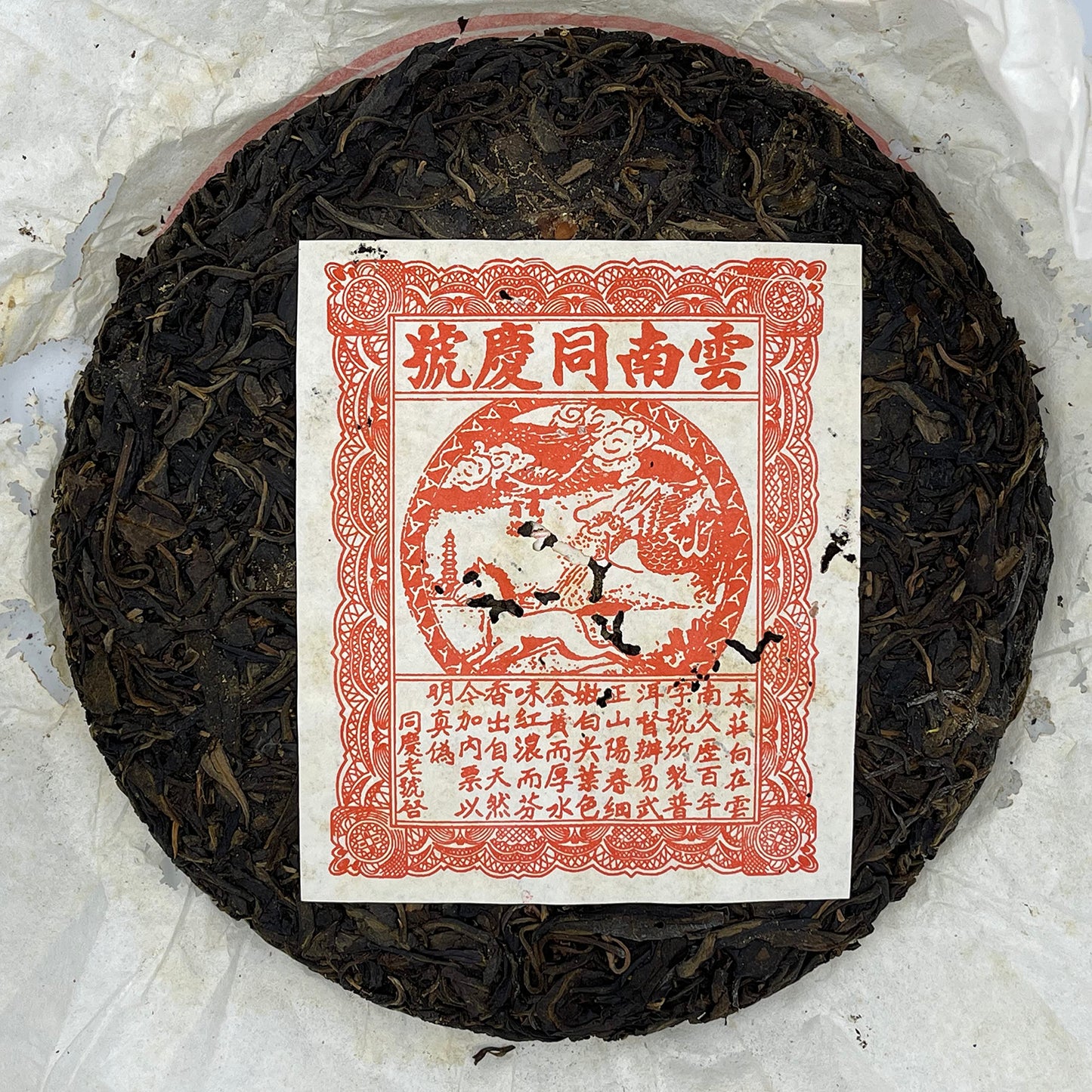 Tong Qing Hao 2006 Yiwu 270th Anniversary Raw Pu-Erh Tea – 357g (12.6oz) Sheng Puerh Cake – Premium Aged Chinese Tea