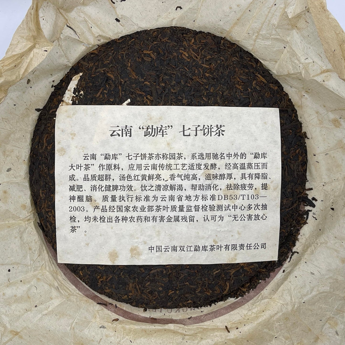 Mengku Rongshi Qizi Bing Ripe Pu-Erh Tea 2006 – 400g