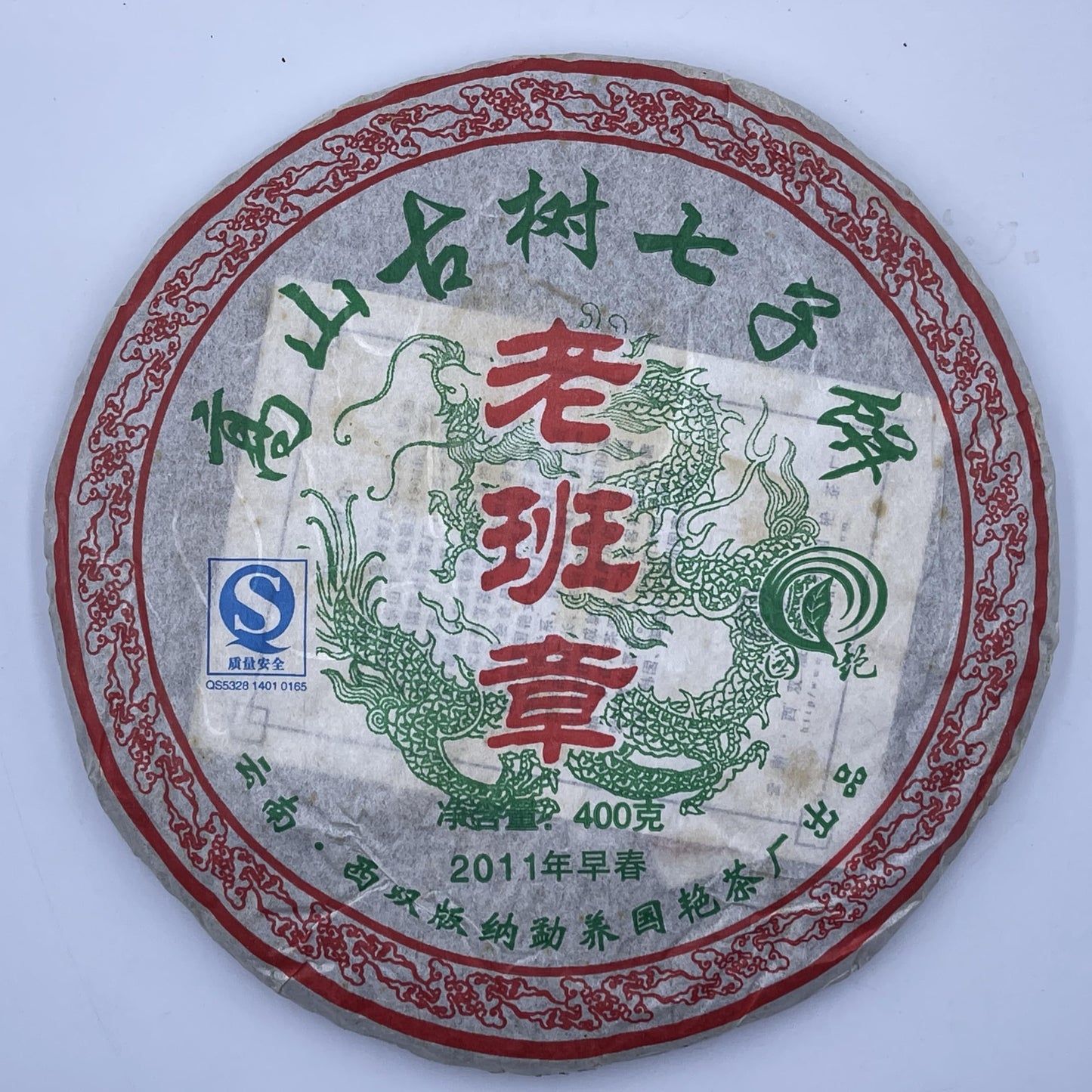 2011 Guoyan Laobanzhang - Gaoshan Ancient Tree Seven-Child Cake Raw Pu-erh Tea, 400g, from Yunnan