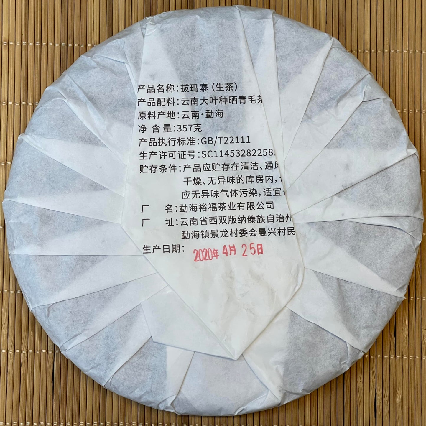 2020 Pama Village Raw Pu-erh Tea Cake, 357g, Sheng Jia Yuan, from Yunnan"