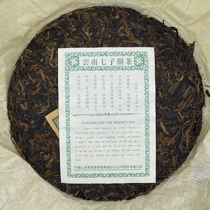Custom Tea 10th Anniversary of Hong Kong's Return 2007 Raw Pu-Erh Tea Cake 357g