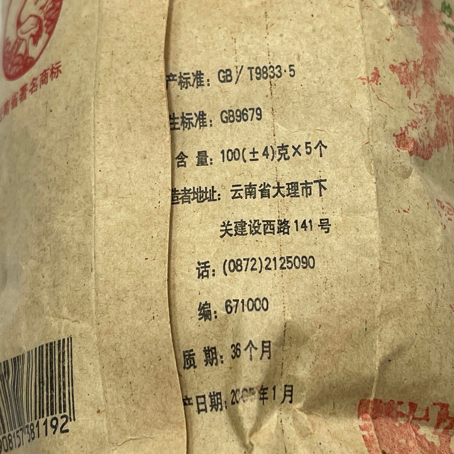 Pu-Erh tea,2005,Xiaguan Tuocha,100g*5,Raw