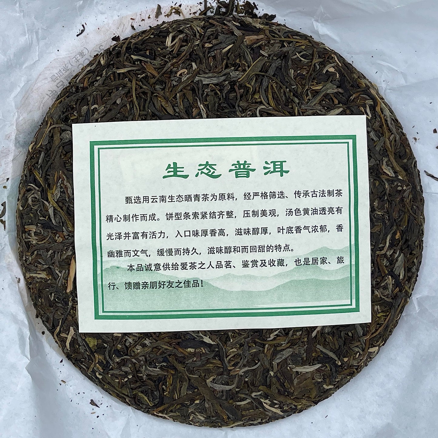 2021 Gujun Bingdao Big Tree Raw Pu-erh Tea Cake, 357g, from Yunnan