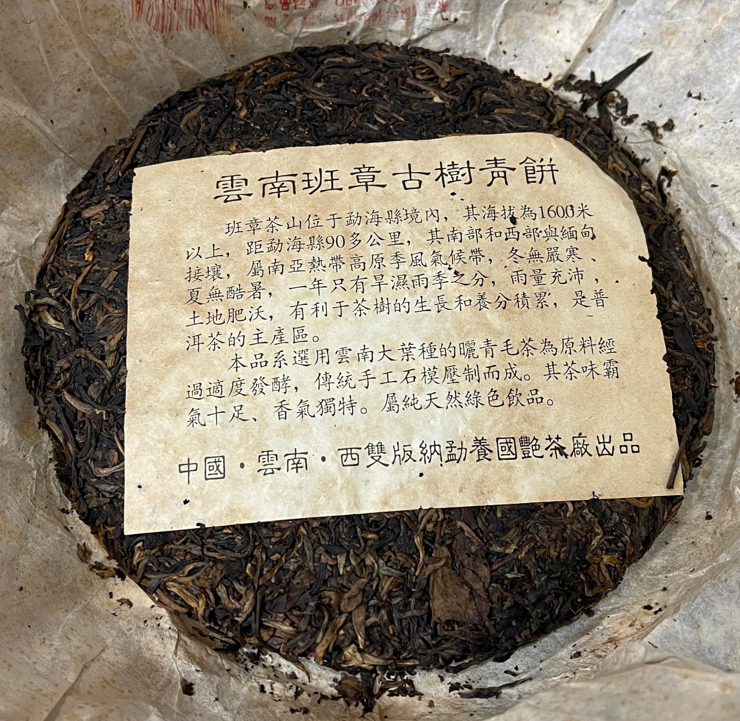Pu-Erh tea,2006,Xishuangbanna,Yunnan Banzhang Ancient Tree Green Cake,380g,Raw