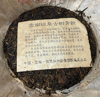 Pu-Erh tea,2006,Xishuangbanna,Yunnan Banzhang Ancient Tree Green Cake,380g,Raw