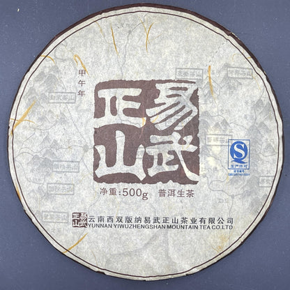 Douji 2014 Yiwu Zhengshan Raw Puerh Tea Cake 500g