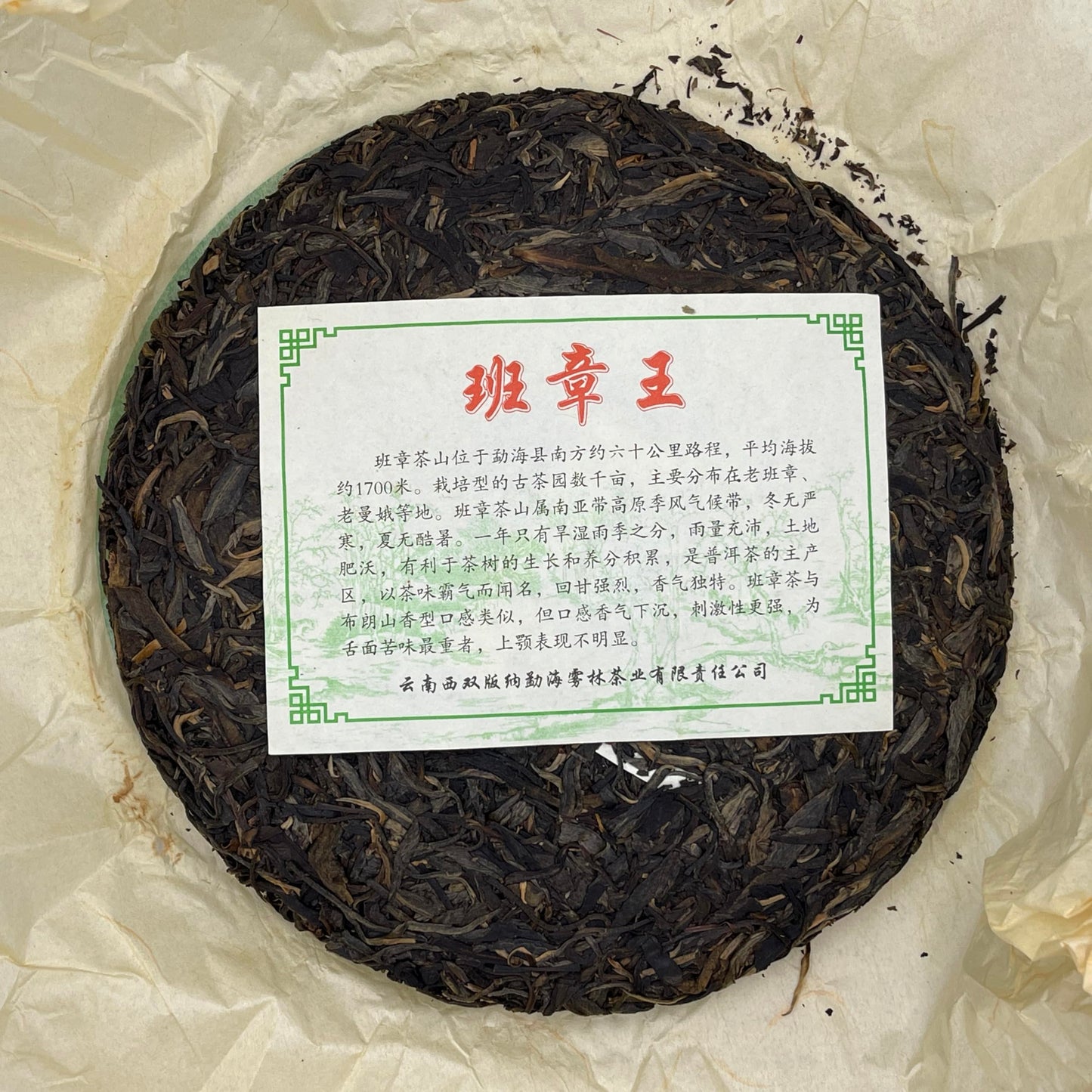 2008 Menghai Wulin Tea Banzhang King Raw Pu-erh Tea, 357g, from Yunnan