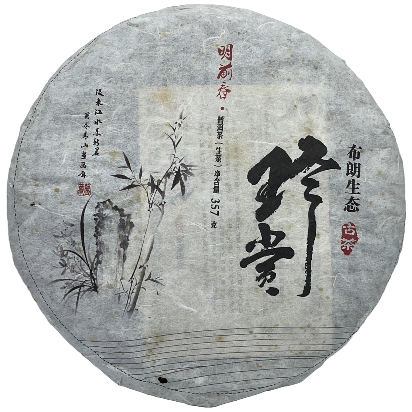 2017 Bulang Ecological Raw Pu-erh Tea Cake, 357g, from Yunnan