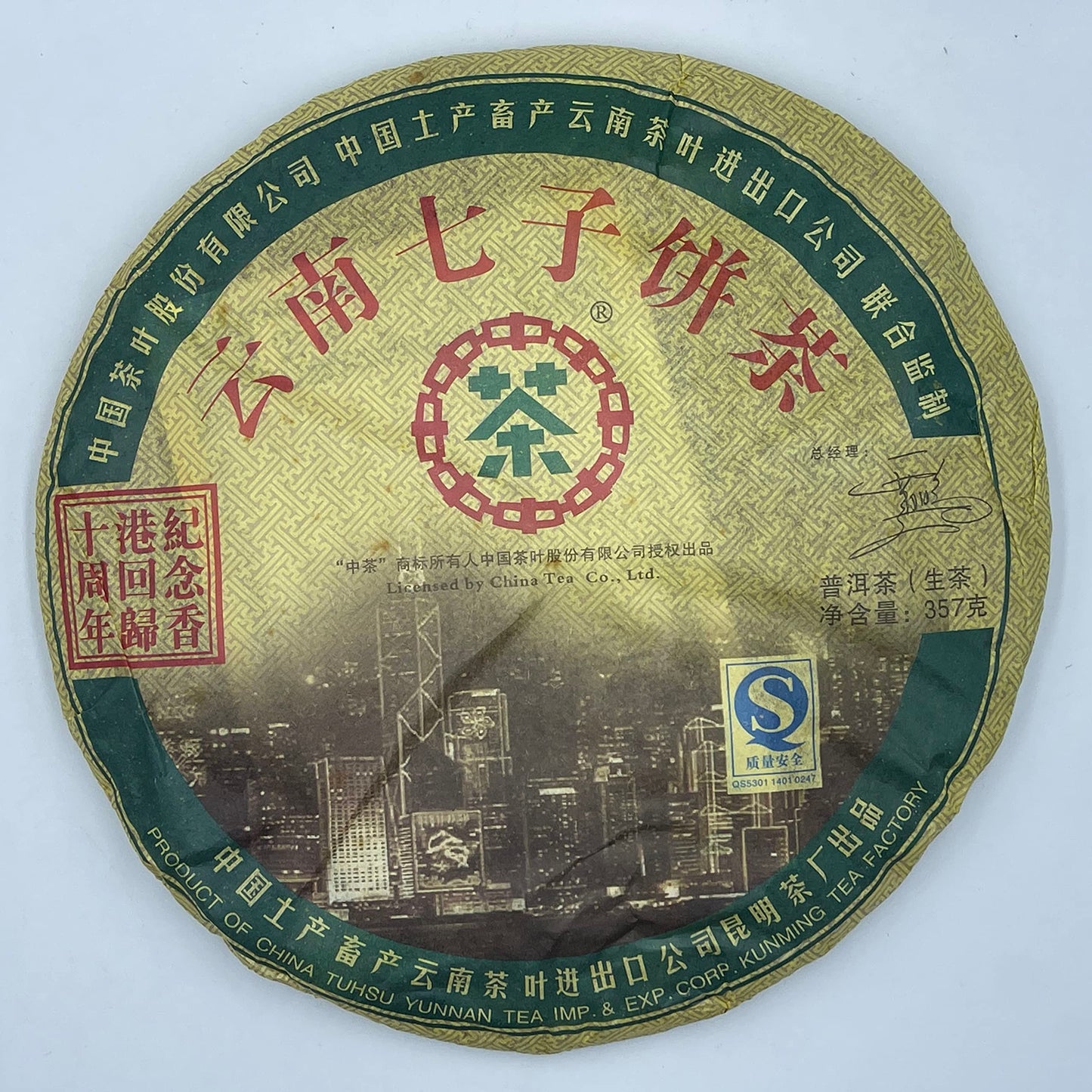 Custom Tea 10th Anniversary of Hong Kong's Return 2007 Raw Pu-Erh Tea Cake 357g