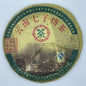 Custom Tea 10th Anniversary of Hong Kong's Return 2007 Raw Pu-Erh Tea Cake 357g