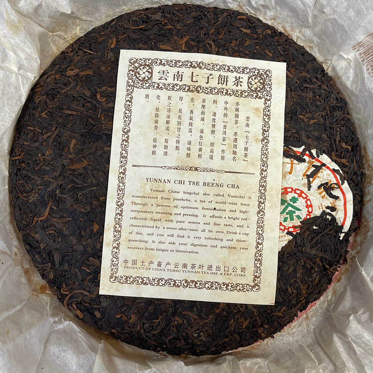 2006 China Tea Copper 8781 Ripe Pu-erh Tea Cake, 380g, from Yunnan