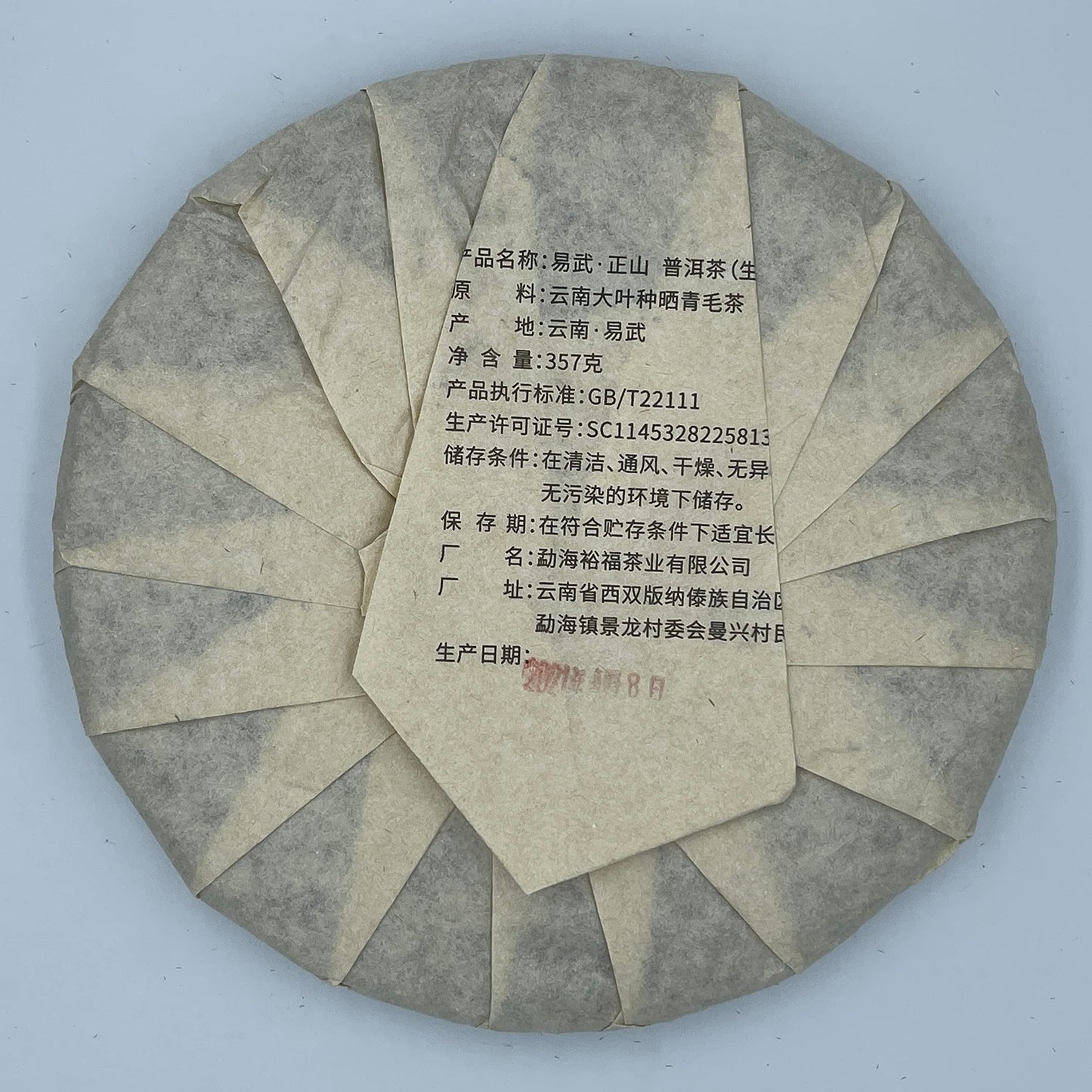 Sheng Jia Yuan 2021 Yiwu Zhengshan Raw Pu-Erh Tea – 357g (12.6oz) Sheng Puerh Cake – Premium Chinese Tea