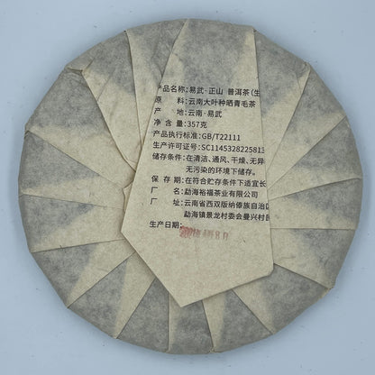 Sheng Jia Yuan 2021 Yiwu Zhengshan Raw Pu-Erh Tea – 357g (12.6oz) Sheng Puerh Cake – Premium Chinese Tea