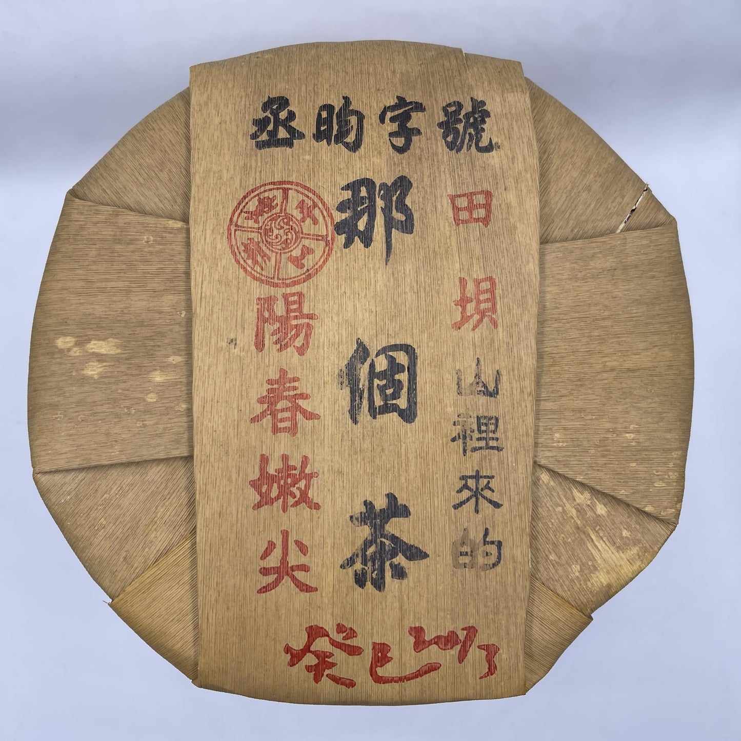 Tianba Raw Pu-erh Tea Cake 375g – “Cheng Yun” Series by Yuanyuantang, from Yiwu, Yunnan