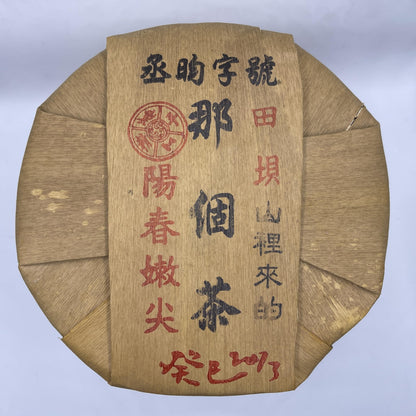 Tianba Raw Pu-erh Tea Cake 375g – “Cheng Yun” Series by Yuanyuantang, from Yiwu, Yunnan