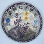 2008 Tongqingtang Golden Award Purple Bud Raw Pu-erh Tea Cake, 357g, from Yunnan