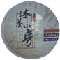 Yuan Yuan Tang 2015 Yiwu Chun Jian Raw Pu-Erh Tea – 400g (14.1oz) Sheng Puerh Cake – Premium Aged Chinese Tea