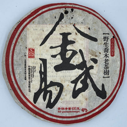 2006 Qingyun Gongmao Jin Yiwu Raw Pu-erh Tea Cake, 400g, from Yunnan