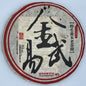2006 Qingyun Gongmao Jin Yiwu Raw Pu-erh Tea Cake, 400g, from Yunnan