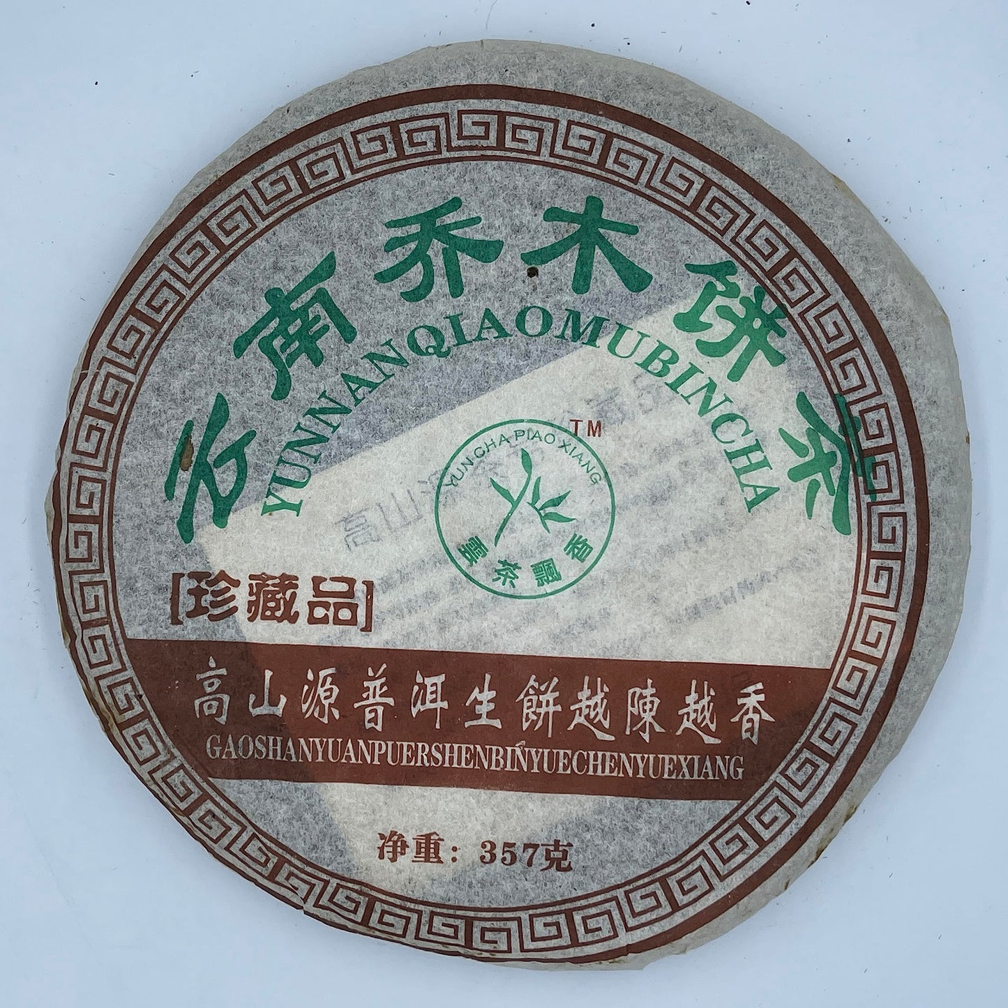 2006 Yunnan Arbor Cake Raw Pu-erh Tea, 357g, from Yunnan