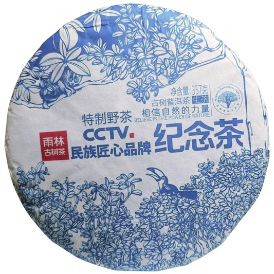 2019 CCTV Commemorative Wild Tree Raw Pu-erh Tea Sheng Pu-erh Cake 357g