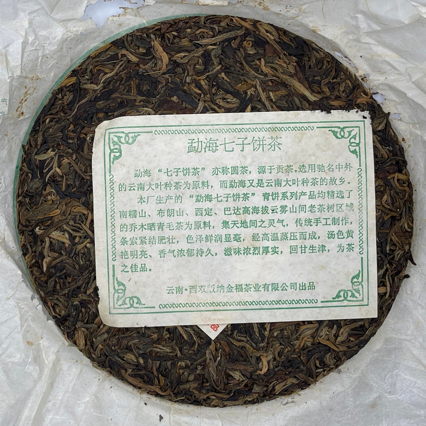 2007 Nannuo Mountain Qiaomu Ancient Tree Raw Pu-erh Tea Cake, 357g, from Yunnan