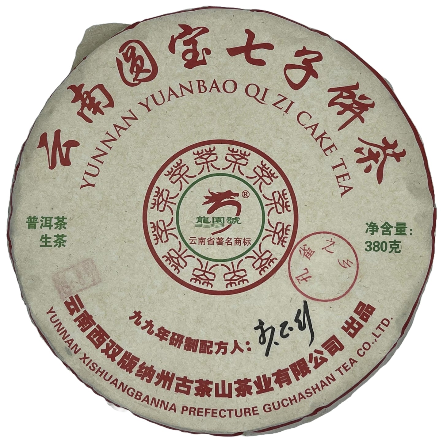 2017 Yunnan National Treasure Raw Pu-erh Tea Cake, 357g, from Yunnan