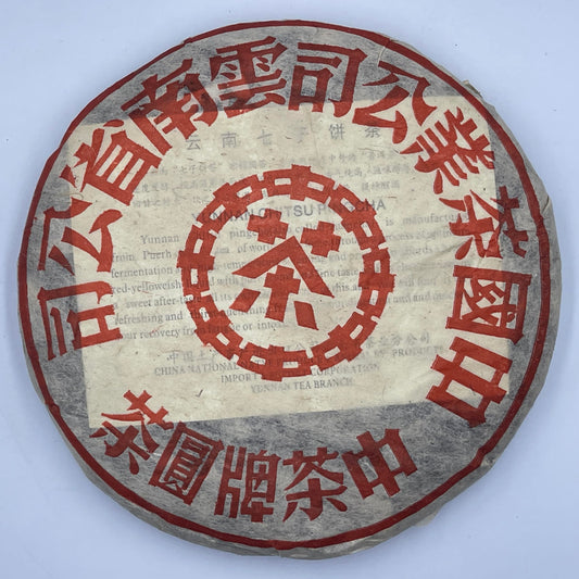 2001 Dahongyin Ripe Pu-erh Tea Cake, 357g, Customized by China Tea Brand, from Yunnan