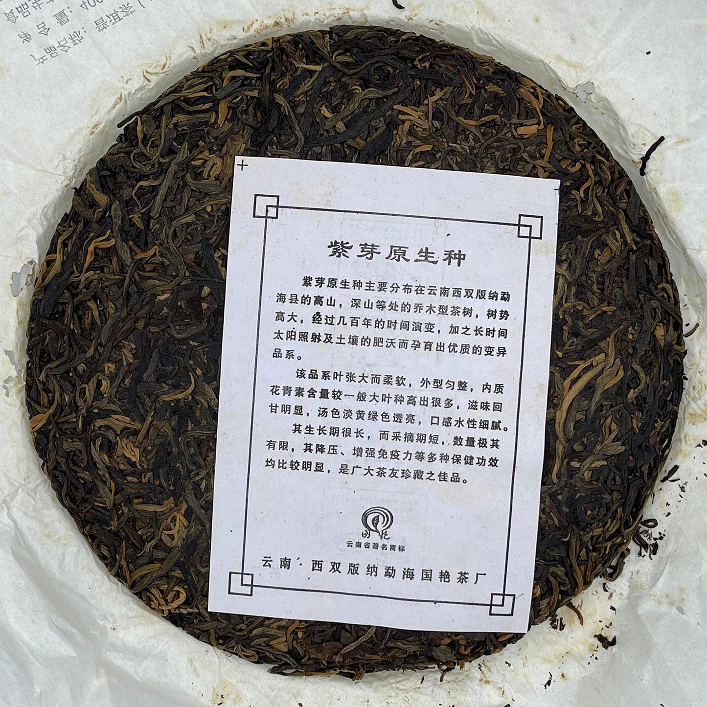 Xishuangbanna Purple Bud Native Species 2012 Raw Pu-Erh Tea Cake 400g