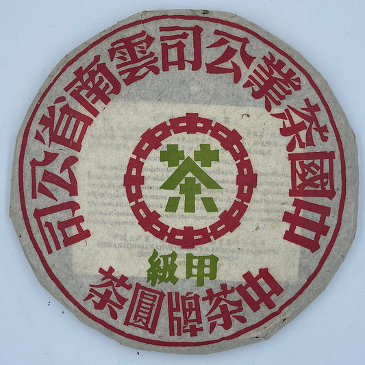 2002 China Tea Round Cake - Grade A Green Seal Raw Pu-erh Tea, 400g, from Yunnan